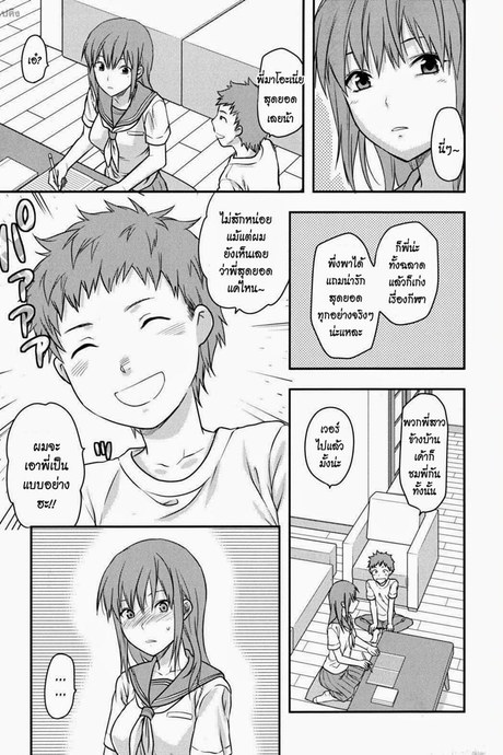 ความรักของพี่สาว 1
