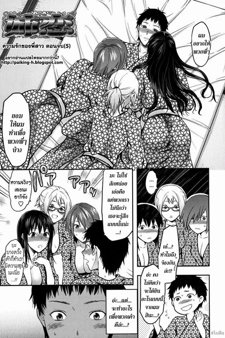 ความรักของพี่สาว 5