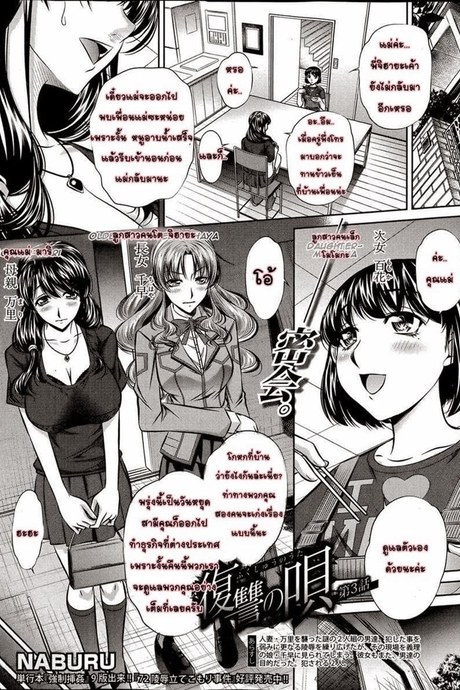 ข่มขืนสามสาว 3