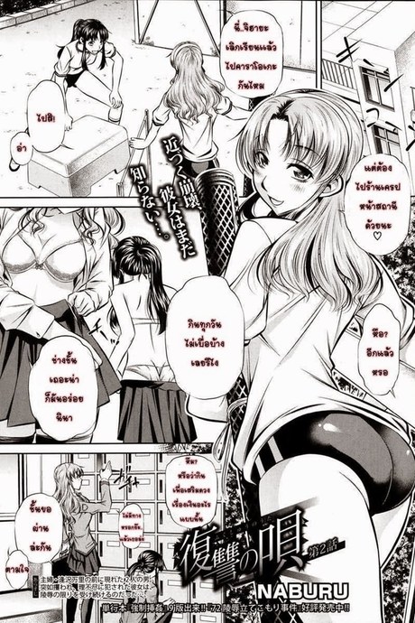 ข่มขืนสามสาว 2