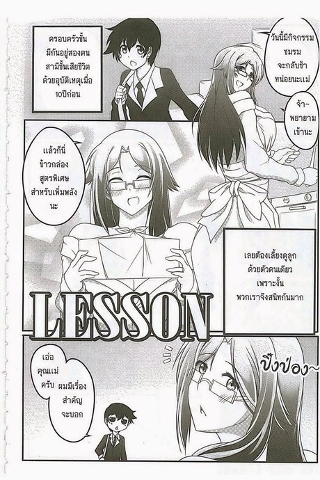 สั่งสอนลูกชาย 1