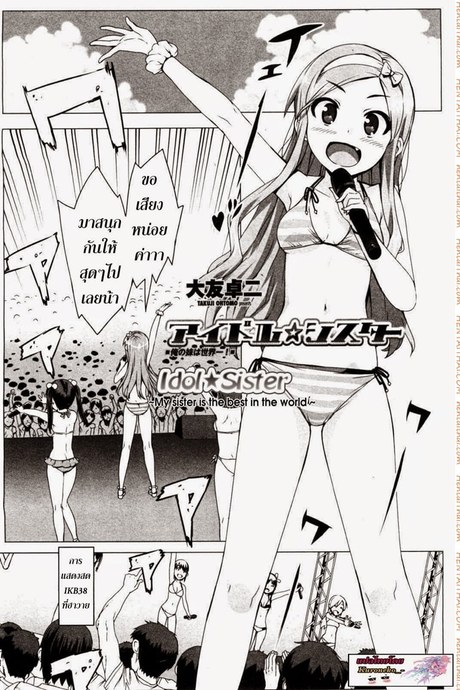 น้องสาวผมเป็นไอดอล 5 จบ