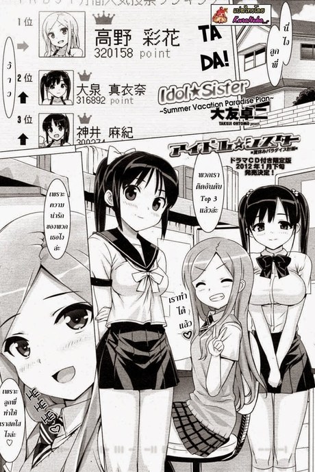 น้องสาวผมเป็นไอดอล 4