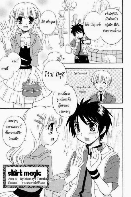 ว่าด้วยเรื่องของกระโปรง [เกย์]