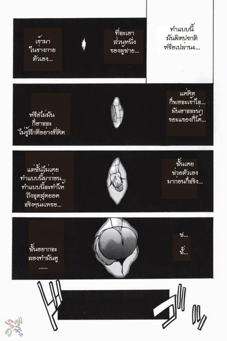 พาฉันไปถึงจุดสุดยอด 4
