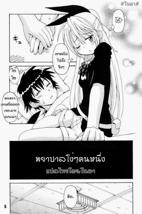 พยาบาลโง่ๆ คนนึง