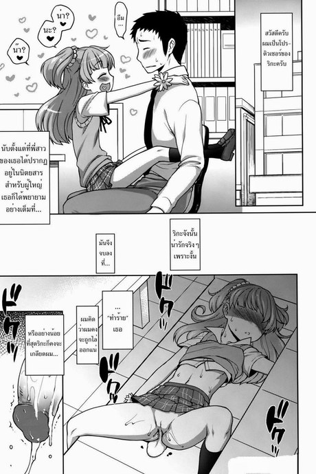 ไดอารี่ลับของน้องสาว
