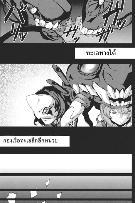 สาวเรือรบทะเลลึก 2 จบ