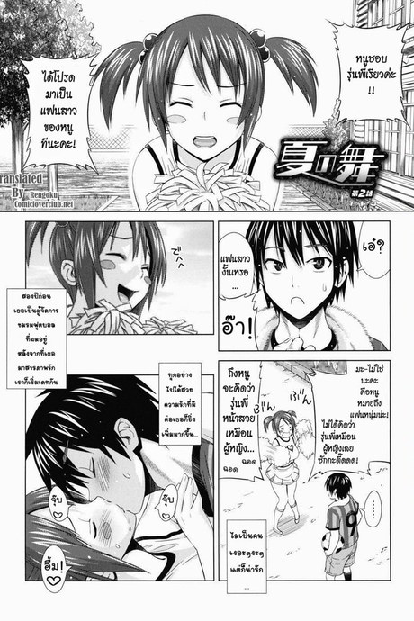 ไมจังสาวร้อนรัก 2