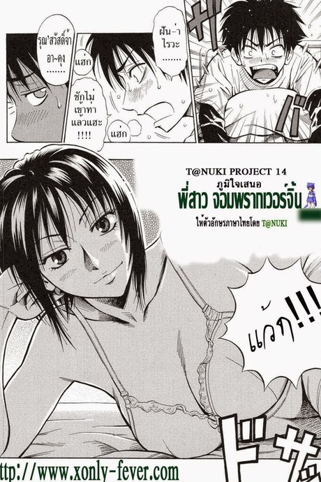 พี่สาวจอมพรากเวอร์จิ้น