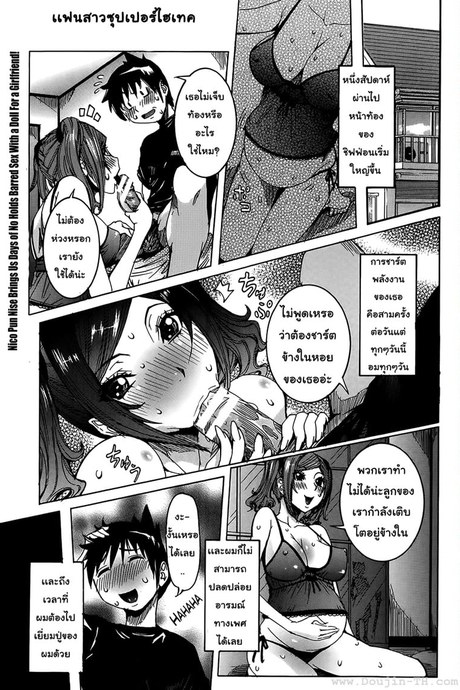 เเฟนสาวซุปเปอร์ไฮเทค 3