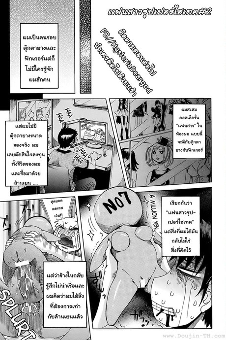 เเฟนสาวซุปเปอร์ไฮเทค 2