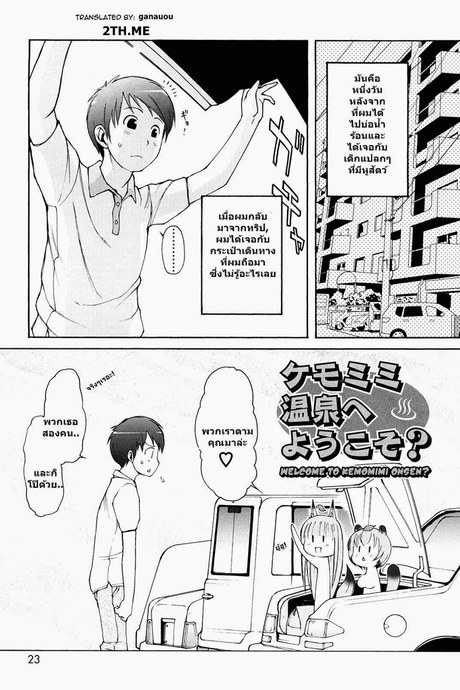 เด็กอะไรมีหูสัตว์ 2