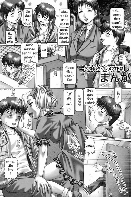 โอ้ท่านประธาน นานาเซะ พิเศษ