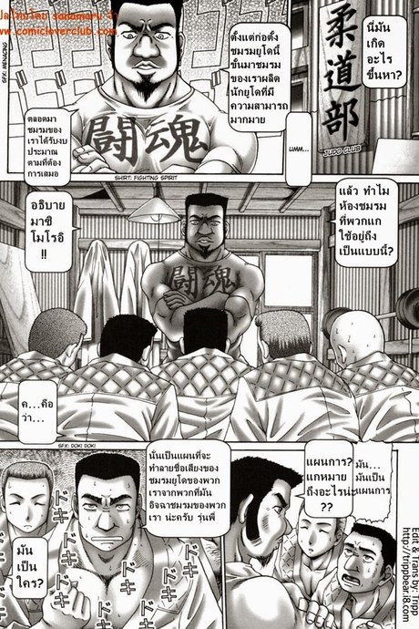 โอ้ท่านประธาน นานาเซะ 8