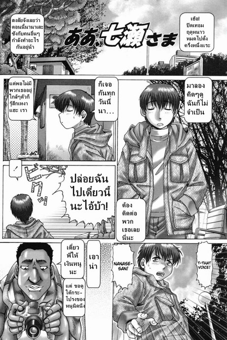 โอ้ท่านประธาน นานาเซะ 7