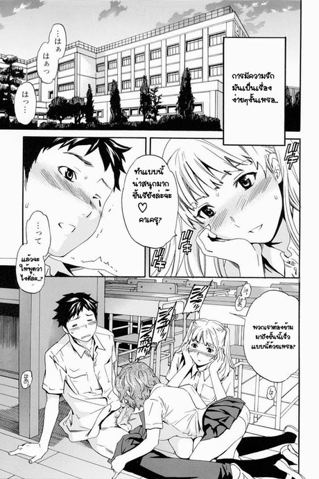 รักเป็นเรื่องง่ายๆ 2