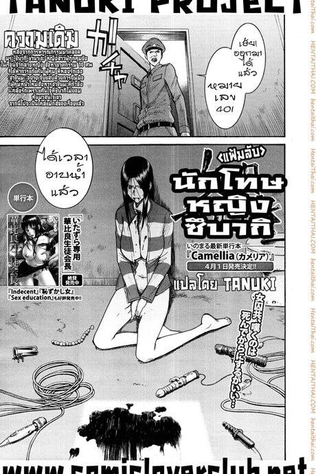 แฟ้มลับนักโทษหญิง ซึบากิ 4 จบ