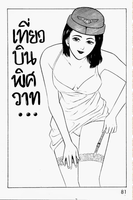 เที่ยวบินพิศวาท