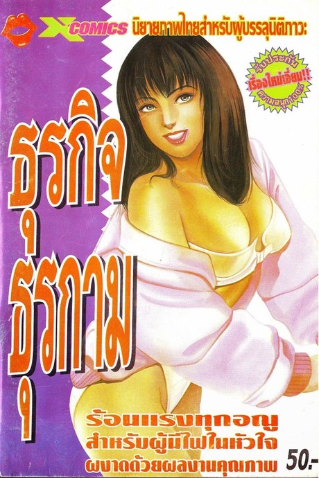 ธุรกิจ ธุรกาม