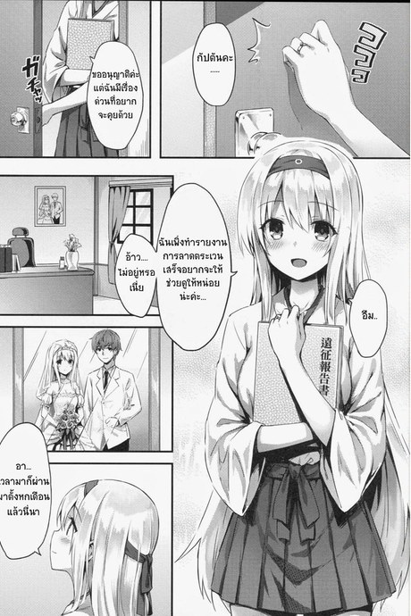 แย่งแฟนกัปตัน