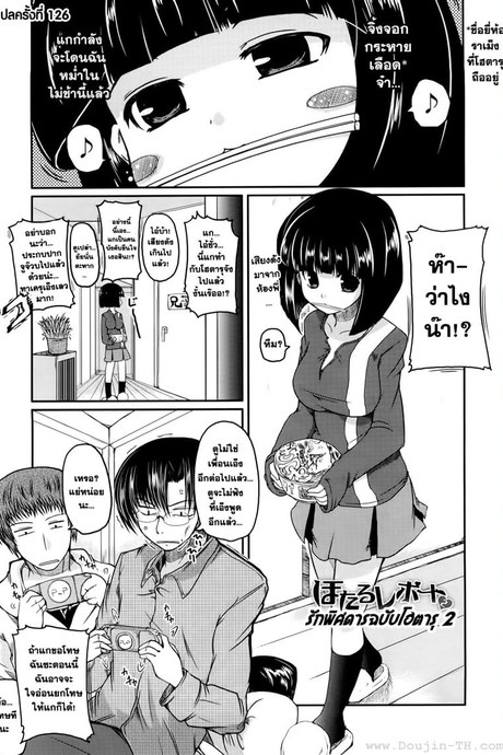 รักพิศดาร ฉบับโฮตารุ 2