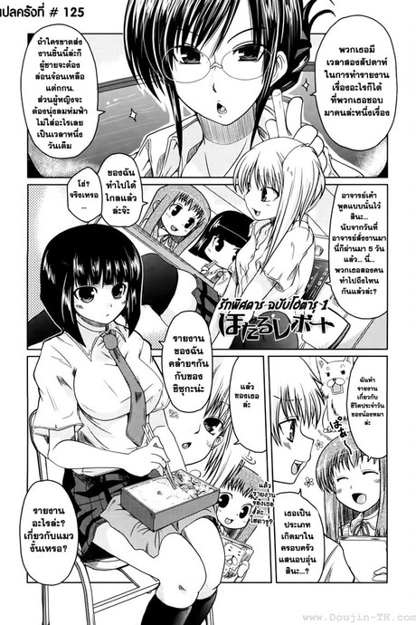 รักพิศดาร ฉบับโฮตารุ 1