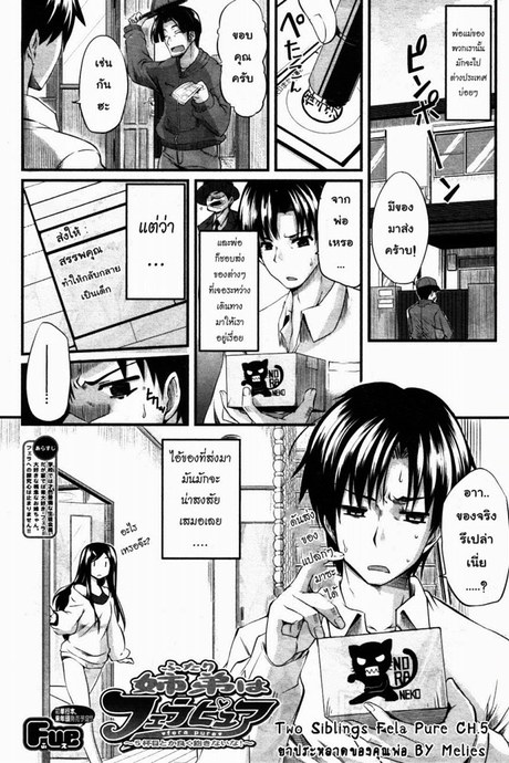 พี่น้องคู่เสียว เพียวหัวใจ 5