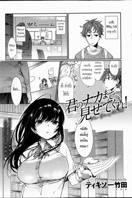 สาวเย็นชากับนายห้องสมุด