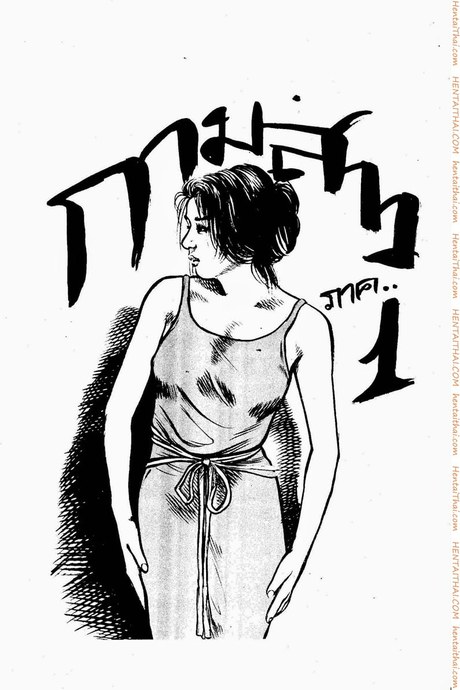 กามสาว 1