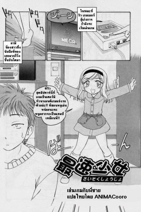 เล่นเกมส์กับพี่ชาย