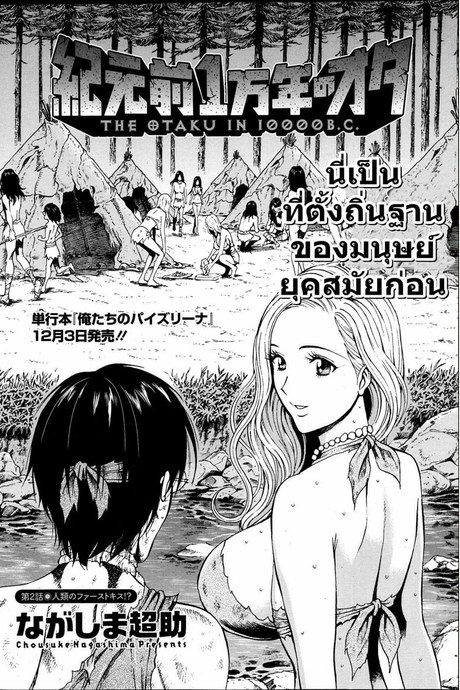 ไอหนุ่มโอตาคุในโลก1พันล้านปี 2