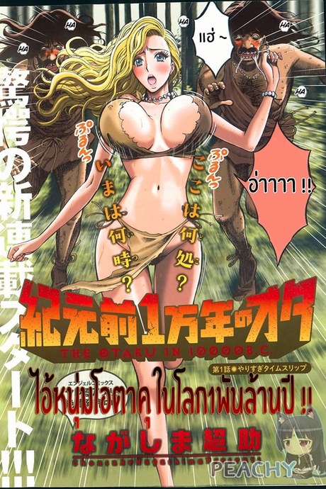 ไอหนุ่มโอตาคุในโลก1พันล้านปี 1