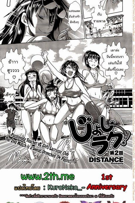 คลับสาวซ่ากับโค้ชเจี้ยมเจื้อม 2