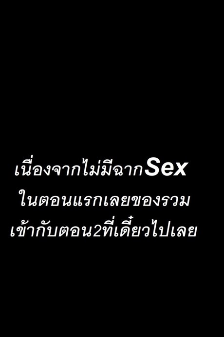 ทุกๆอย่างมันผิดแผนไปหมด 1-2