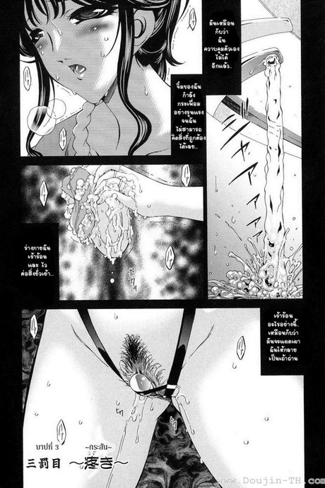 คุณแม่บาปหนา 3