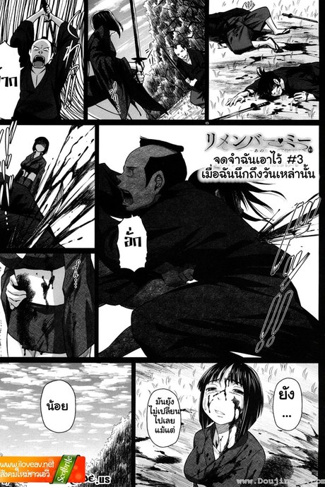 จดจำฉันเอาไว้ เมื่อฉันนึกถึงวันเหล่านั้น 3
