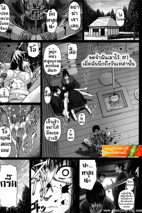จดจำฉันเอาไว้ เมื่อฉันนึกถึงวันเหล่านั้น 1