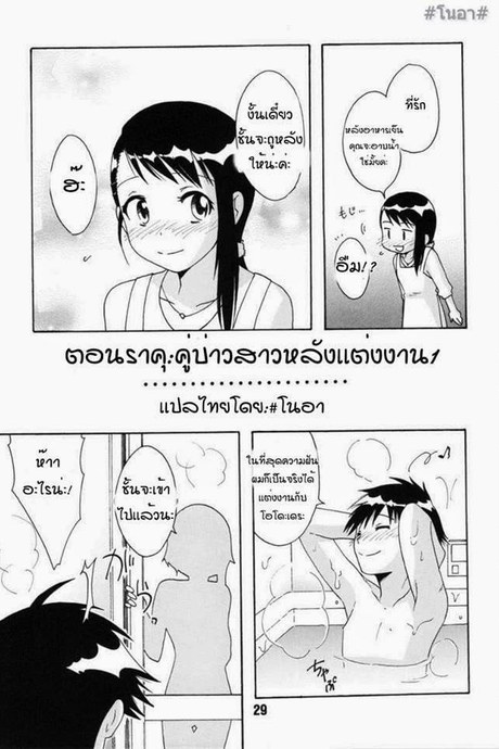 รักลวงป่วนใจ 2 - คู่บ่าวสาวหลังแต่งงาน