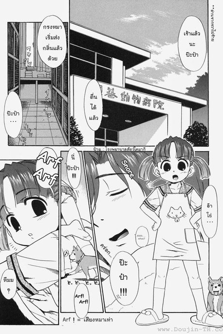 ป๊ะป๋าน่ะ เกลียดที่สุดในโลกเลย 1 - หมาน้อยเต้นรำ