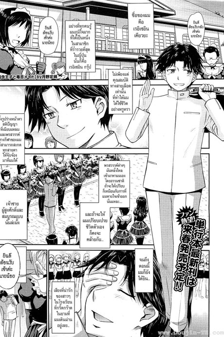 นายน้อยกับเมดสุดโหด 1