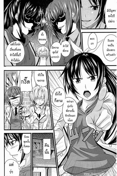 พี่ชายแล้วไง ถ้าใจอยากจะค้ำ 4