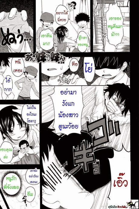 พี่ชายแล้วไง ถ้าใจอยากจะค้ำ 3