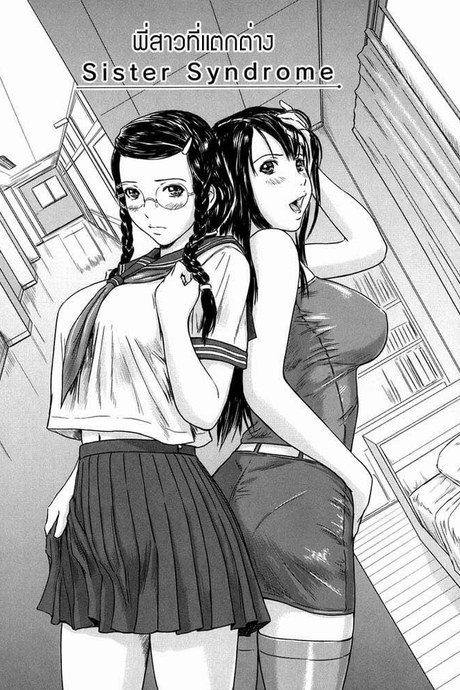 รักเลือกได้ 4 - พี่สาวที่แตกต่าง