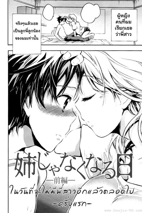 บุปผาแห่งรัก 7 - ในวันที่จะไม่มีพี่สาวอีกแล้วตลอดไป ครึ่งแรก