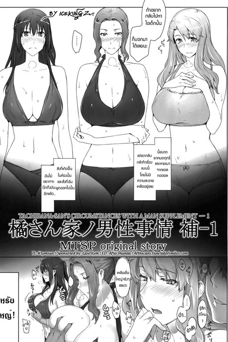 สามสาวเสียสาว 3