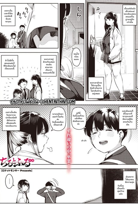 ความสัมพันธ์เราสามคน 3