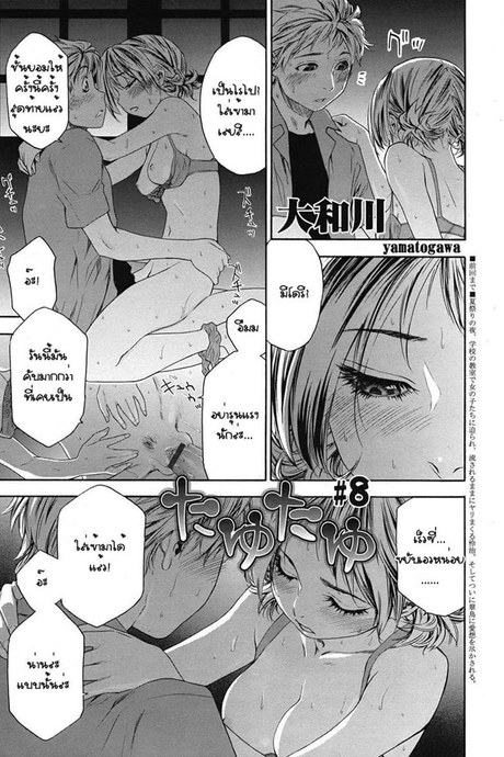 รักพี่เสียดายน้อง 8