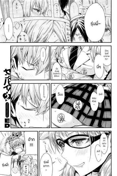 สองปีไม่เสียเปล่าขออยู่ยาวกับรุ่นพี่ 2