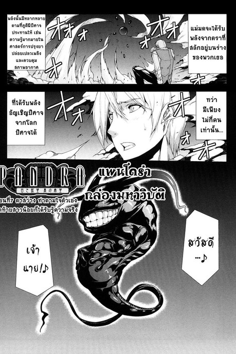 แพนโดร่ากล่องมหาวิบัติ 7 - ตาสว่างทำตามใจตัวเองสุดท้ายสาวน้อยก็ได้รับรู้ความจริง